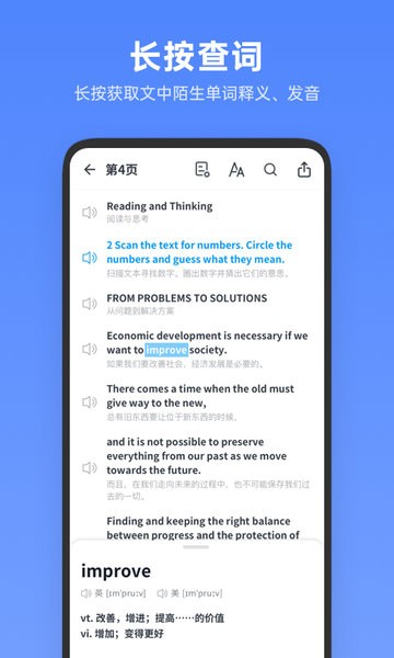 高中英语全册版(不学高中英语)截图4