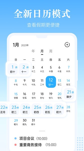 风和日历手机版