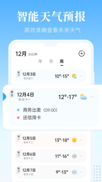 风和日历软件截图1