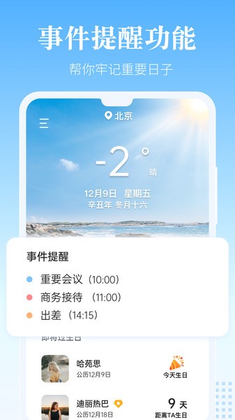 风和日历软件截图2