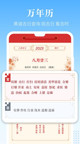风和日历软件截图4