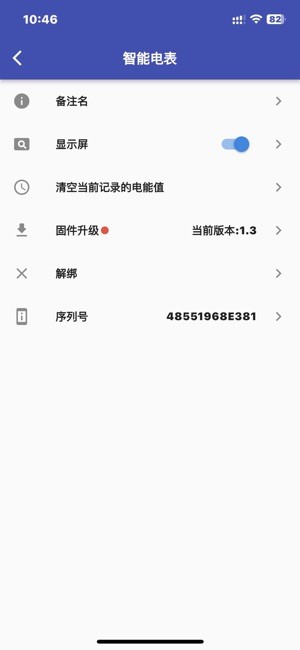 智控电仪app截图1