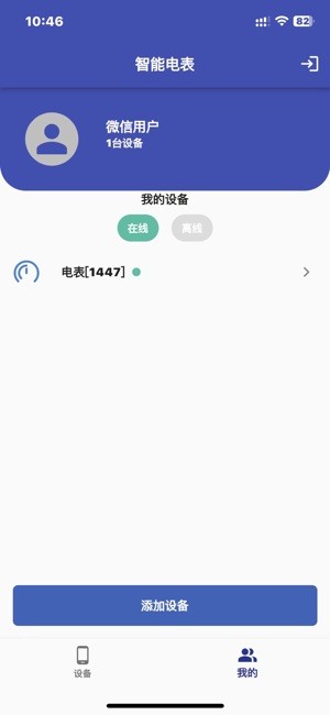智控电仪app截图5