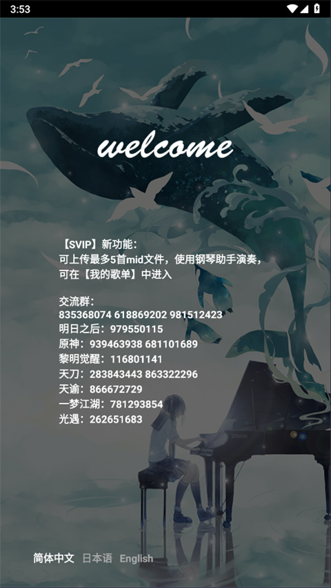 piser钢琴助手蛋仔派对截图1