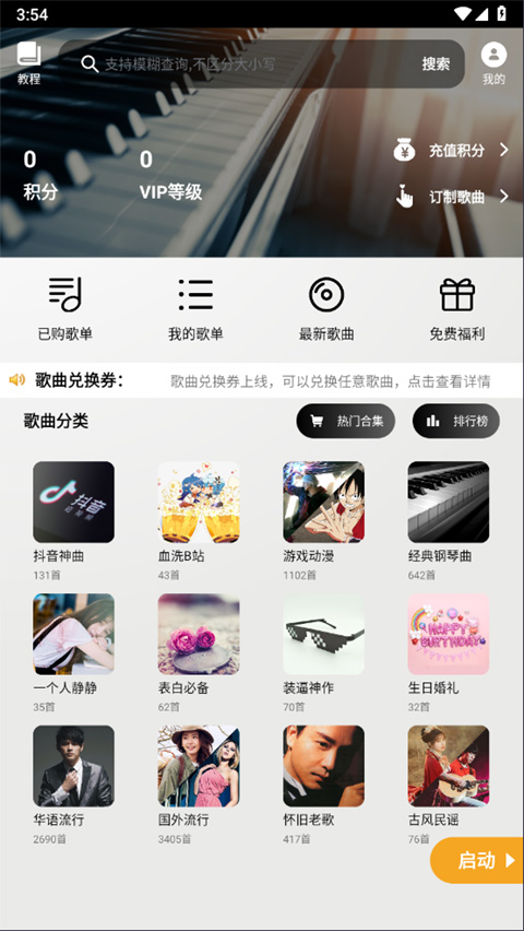 piser钢琴助手蛋仔派对截图2