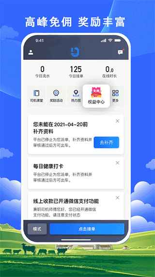 搭顺出行司机端app截图1