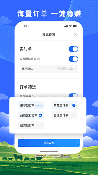 搭顺出行司机端app截图3