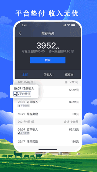 搭顺出行司机端app截图4