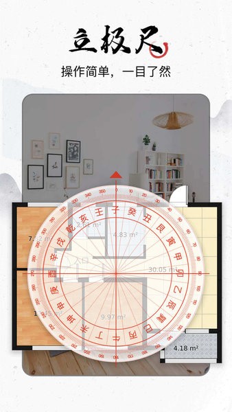 飞星罗盘app免费截图2