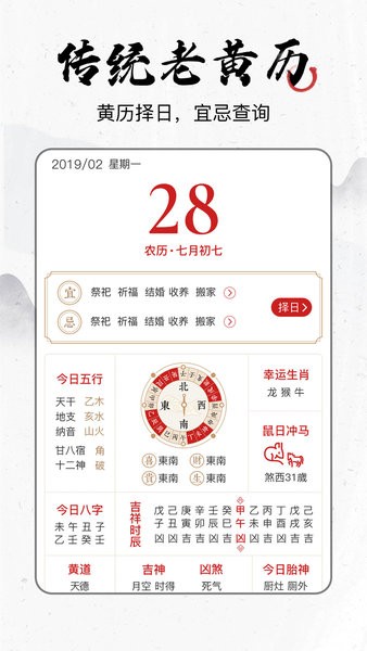 飞星罗盘app免费截图3
