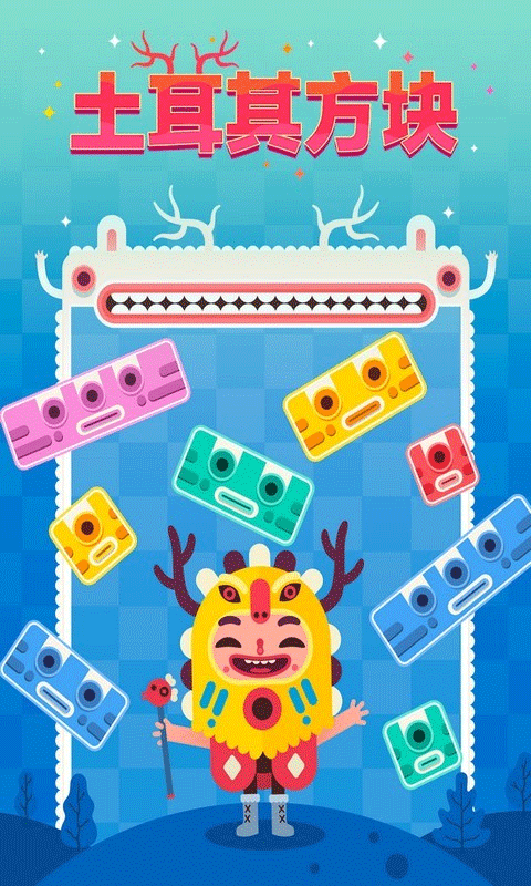 土耳其方块萨满来了(Slidey)截图1