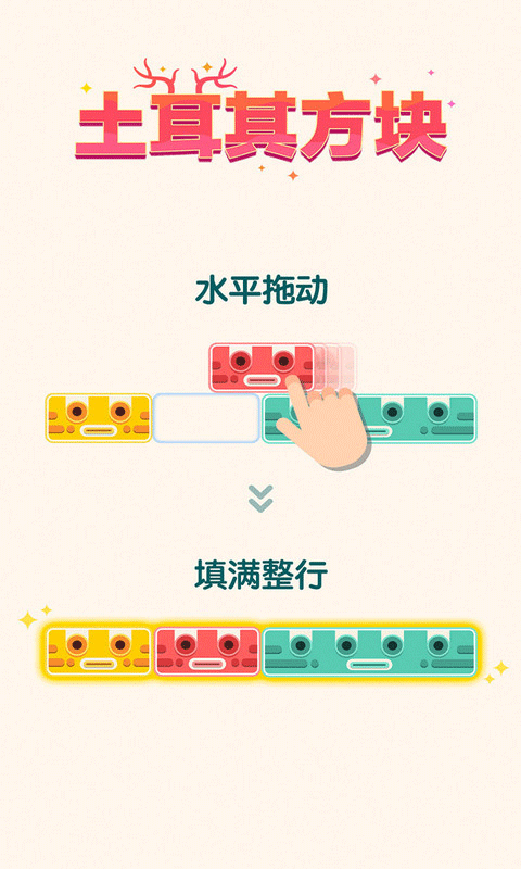 土耳其方块萨满来了(Slidey)截图3