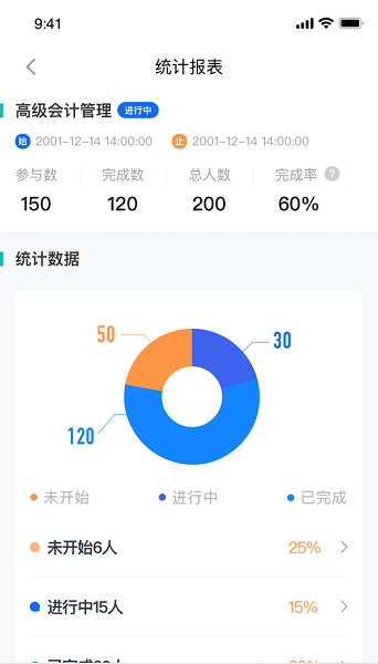 汇学堂SaaS截图3