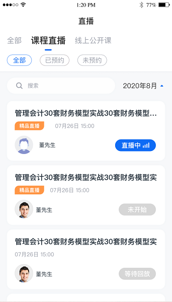 汇学堂SaaS截图4