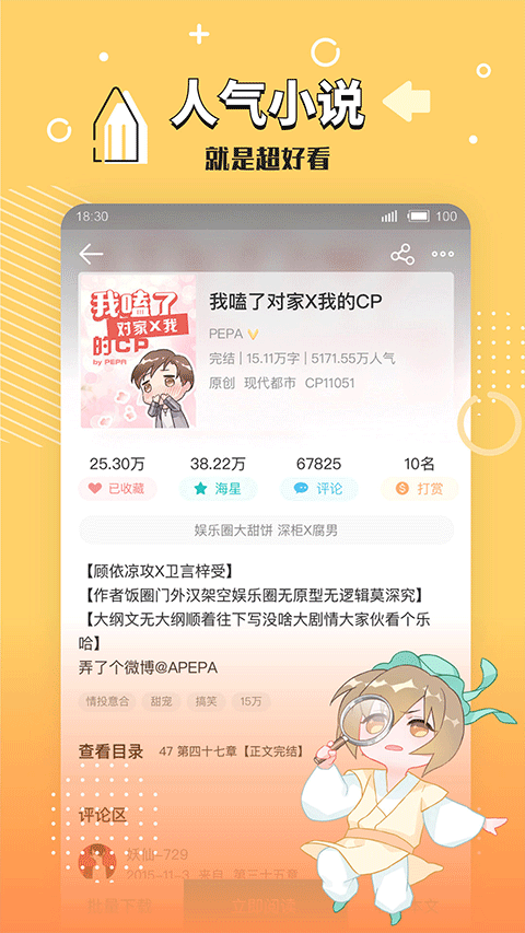 长佩阅读app官方版截图3