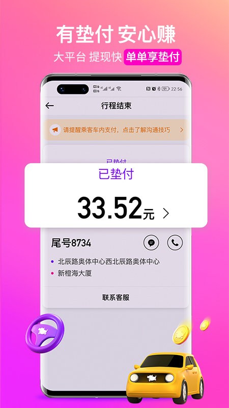 花小猪司机端软件截图1