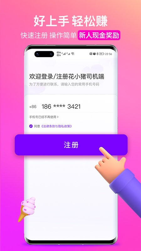 花小猪司机端软件截图2