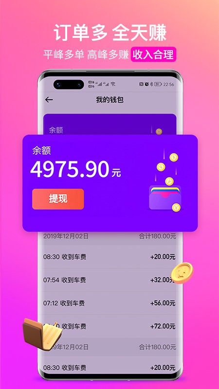 花小猪司机端软件截图4