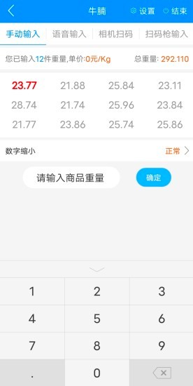 迅捷抄码器手机截图1