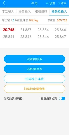 迅捷抄码器手机截图2