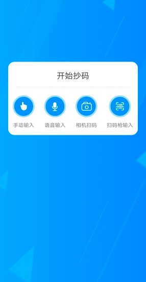 迅捷抄码器手机截图3