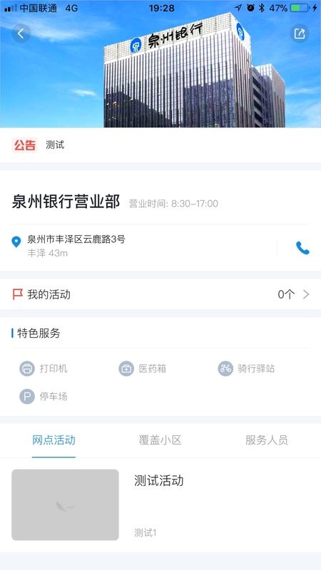 泉州银行官方版截图3