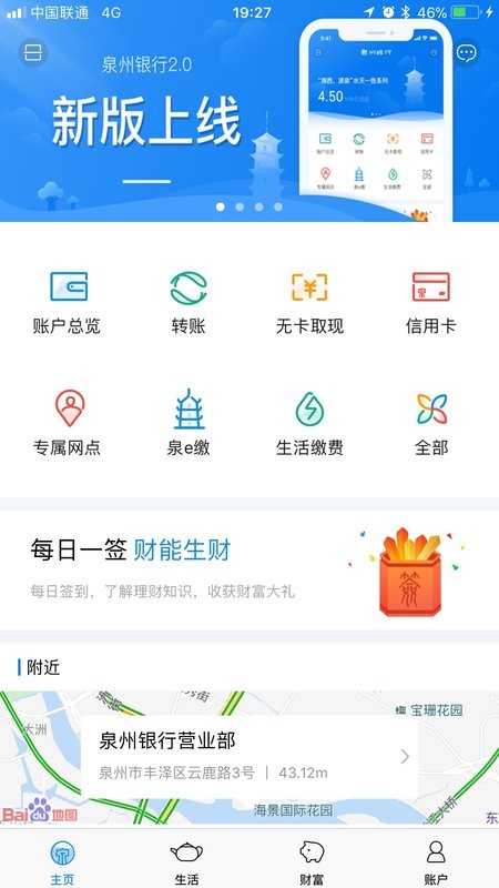 泉州银行官方版截图4