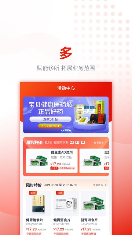 好药优选药品批发截图1