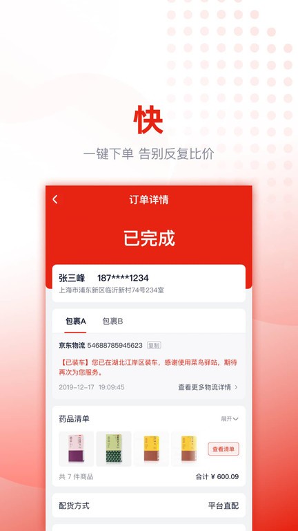 好药优选药品批发截图2