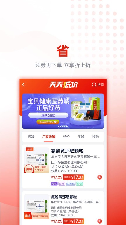 好药优选药品批发截图4