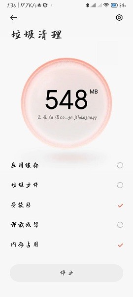 小米安全中心最新版本(手机管家)截图3