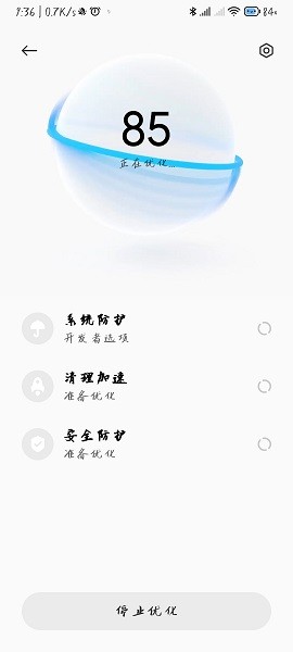 小米安全中心最新版本(手机管家)截图4