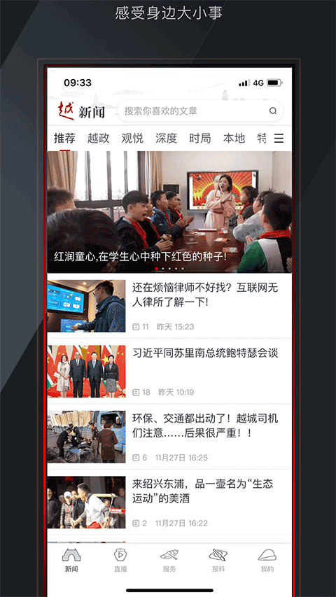 今日越城app截图1