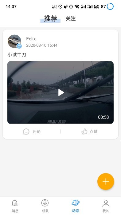 黑行者护航仪截图2