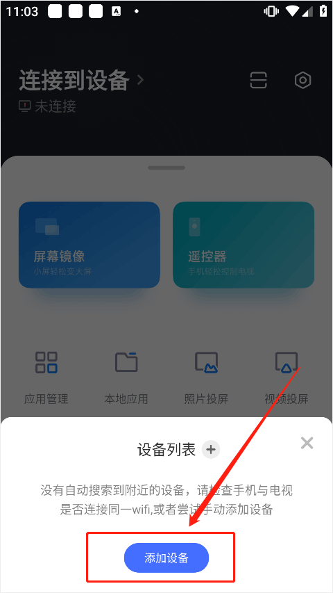 小米电视助手