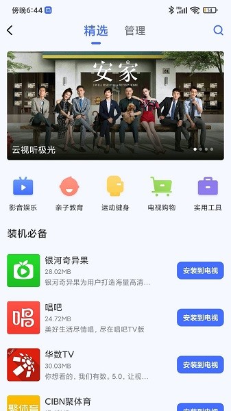 小米电视助手app官方截图4