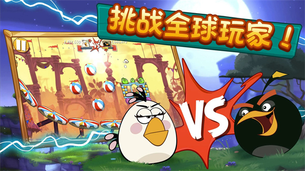 愤怒的小鸟2经典版截图1
