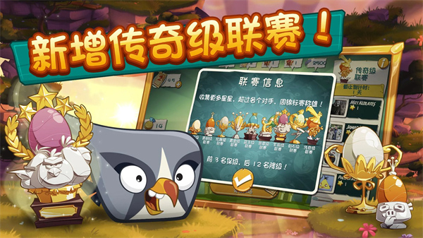 愤怒的小鸟2经典版截图2