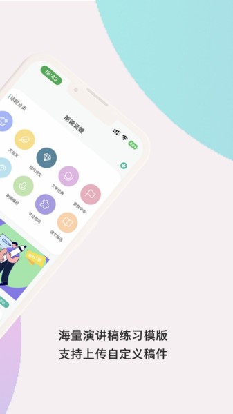微演说截图3
