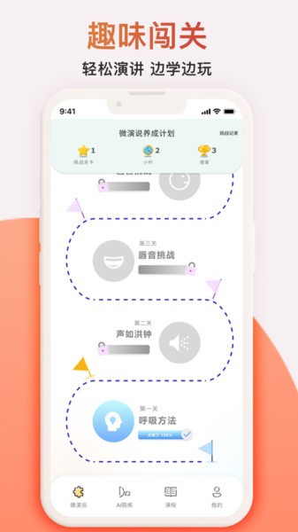 微演说截图4