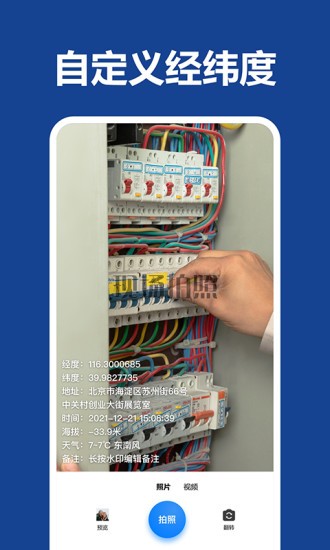 工程管理相机软件(打卡水印相机)截图1