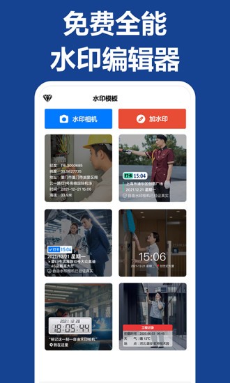 工程管理相机软件(打卡水印相机)截图4