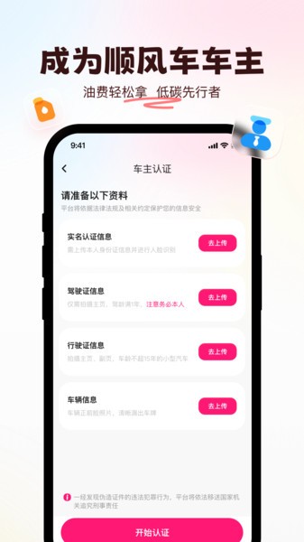 喜鹊出行司机端截图1