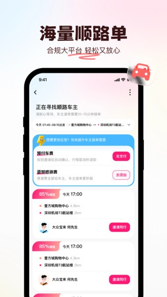 喜鹊出行司机端截图2