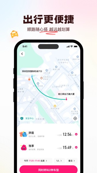 喜鹊出行司机端截图3