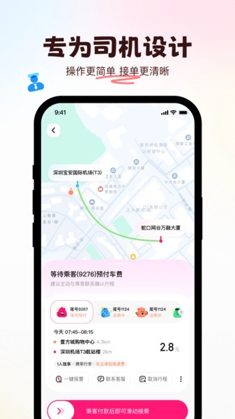 喜鹊出行司机端截图4