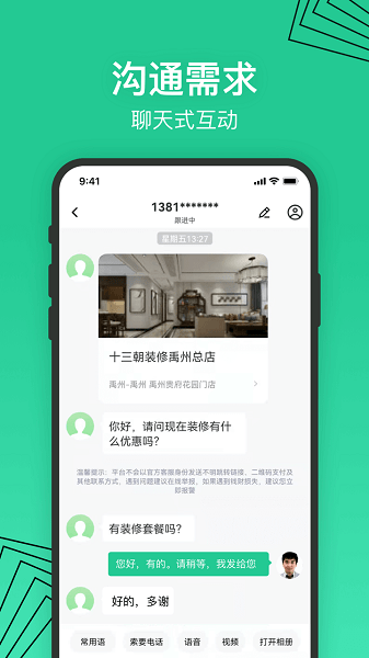 安居乐装平台截图2