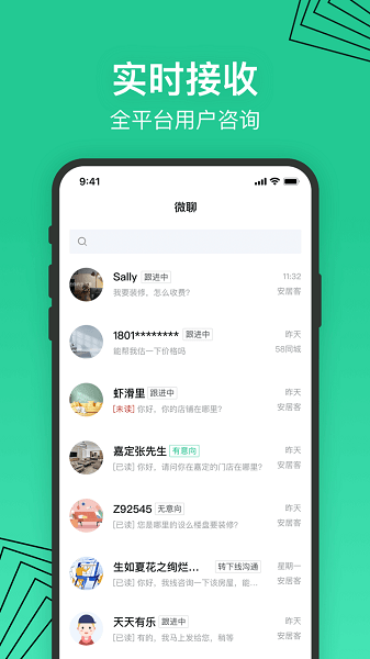 安居乐装平台截图3