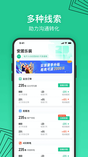 安居乐装平台截图4