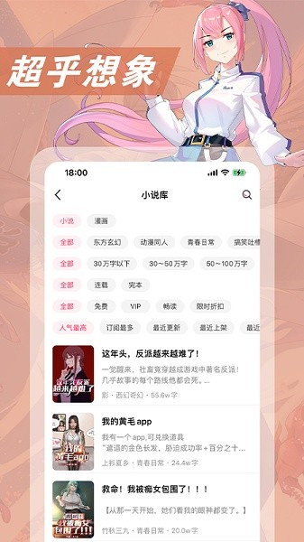次元姬小说平台截图3